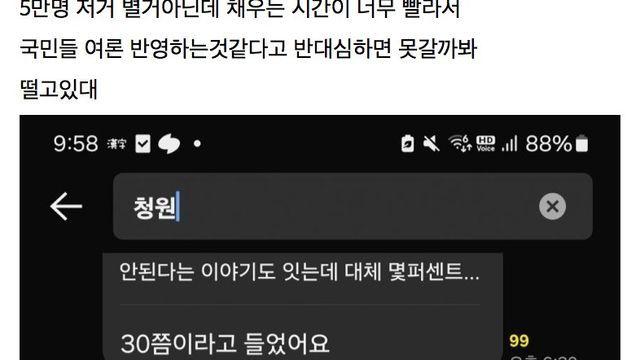 국민청원 속도가 너무 빨라 당황한 의느님들