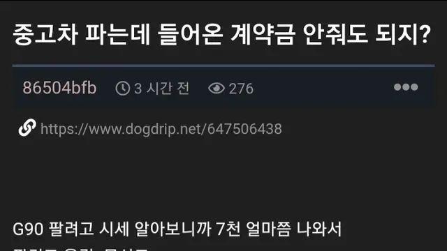 중고차 딜러 계약금 먹어도 안줘도 되지??