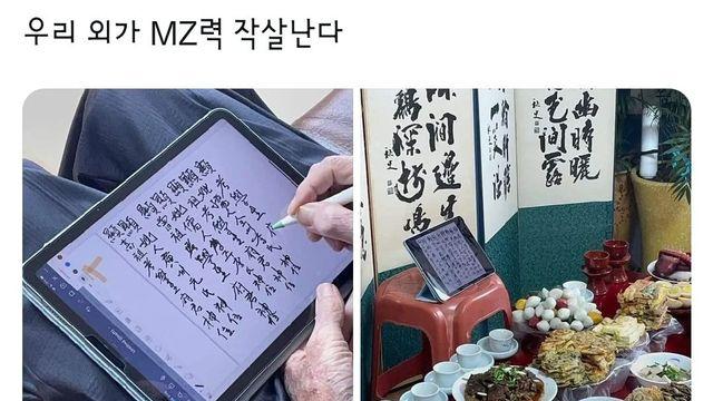 MZ력 넘치는 제사 근황.jpg,,