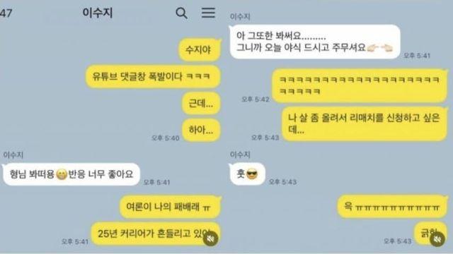 싸이 이수지 무대 끝나고 카톡대화 ㅋㅋㅋㅋ