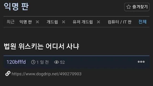 법원 위스키는 어디서 사냐?,,