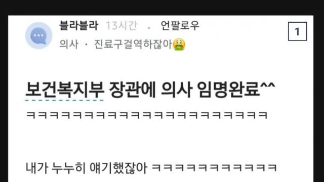 복지부 장관 임명안 본 의사 커뮤니티 반응
