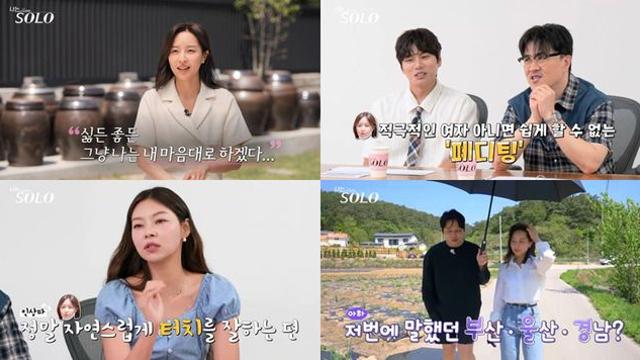 ‘나는 솔로’ 정숙, 솔로나라 27번지 흔든 마성의 플러팅