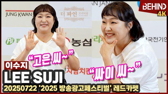 이수지, '싸이→김고은' 다 되는 만능캐 '센스 미쳤다'