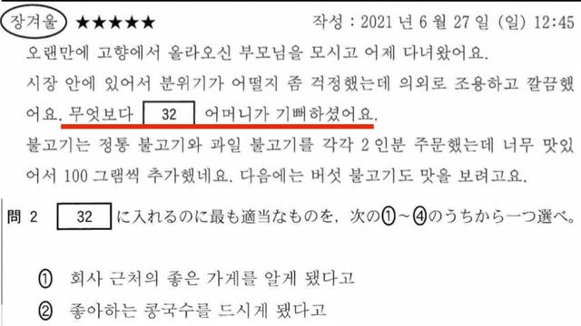정답률 2%라는 일본 수능 한국어 문제,,