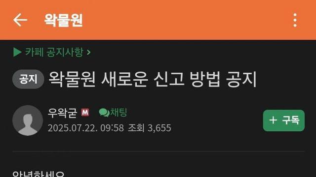 굴단 신고 프로그램 근황