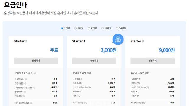 “창업 초보 셀러 모여라”…‘월 3000원’ 서비스 뭐길래