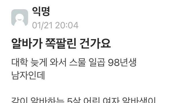 27살이 알바하는 게 쪽팔린 건가요