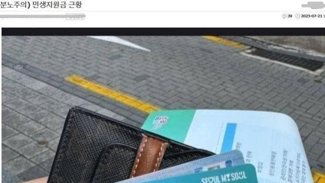 민생지원금 근황 ㅋㅋ