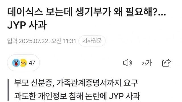 데이식스 과도한 본인 확인 논란 사과... 새로운 사례 추가