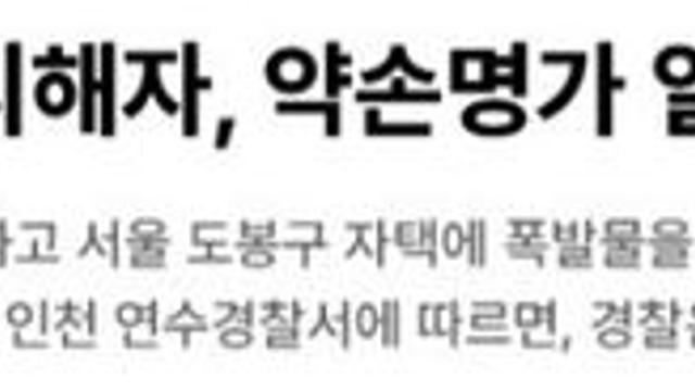 인천 총격 사건 피해자, 약손명가 일가족이었다 