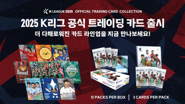 세계관 확장된 ‘K리그 공식 트레이닝 카드’, 24일부터 전국 편의점서 판매