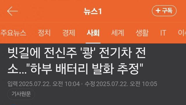또또또 전기차 화재소식 떴습니다..new