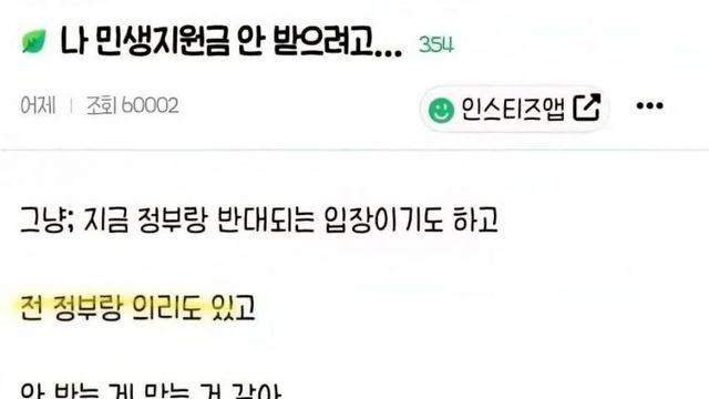 민생지원금 안받는다는 사람 ㄷㄷㄷ..jpg