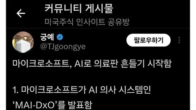 마이크로소프트가 발표한 AI 의사 시스템