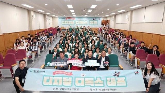 대구시교육청, ‘스마트폰 없이도 즐거운 하루! 디지털 디톡스 캠프‘ 개최