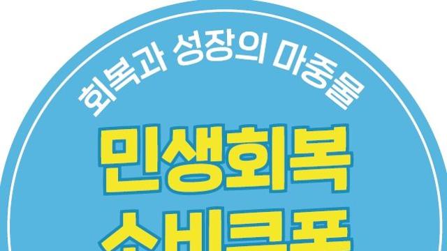 우리 가게도 소비쿠폰 됩니다! 마포구, 소비쿠폰 스티커 배포