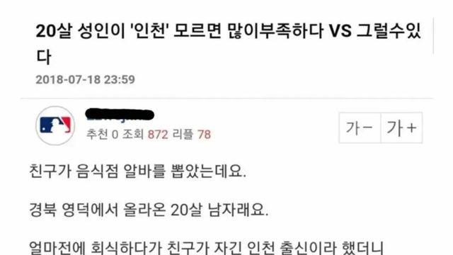 인천 어딘지 아는게 상식?,,