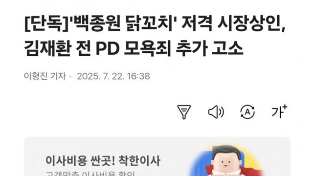 김재환 pd 추가 고소 당함.jpg