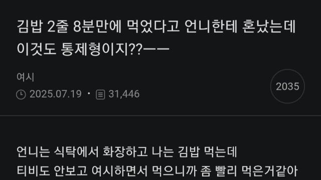 김밥 빨리 먹었다고 혼난 동생