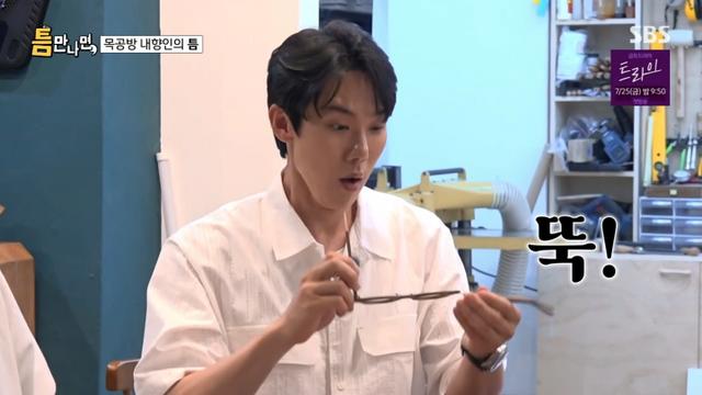 '틈만나면,' 유연석, 안경다리 파손 '당황'…