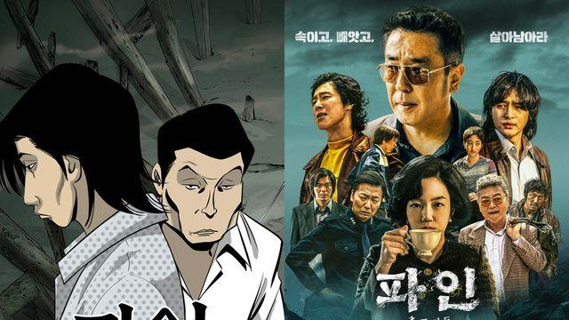 '파인:촌뜨기들' 공개에 원작 웹툰 조회수 58배 증가