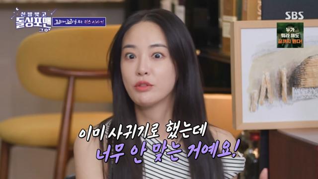[TVis] 이주연 “男, 많지 않지만 다양하게 만나봐” (돌싱포맨)