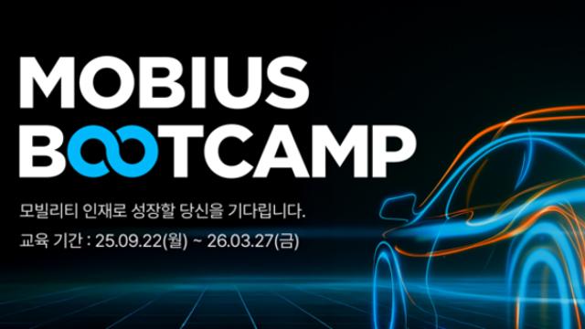 현대모비스, ‘SW·모빌리티 부트캠프’로 협력사 인재난 해소 나선다