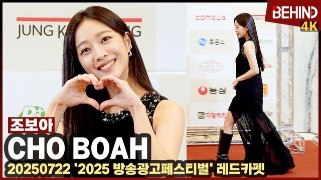 조보아, '올블랙 여신 강림' 등장부터 러블리에 시선 집중