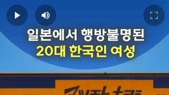 일본여행 중 20대 한국인 여성 실종 ㄷㄷ