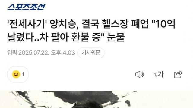 '전세사기' 양치승, 결국 헬스장 폐업 