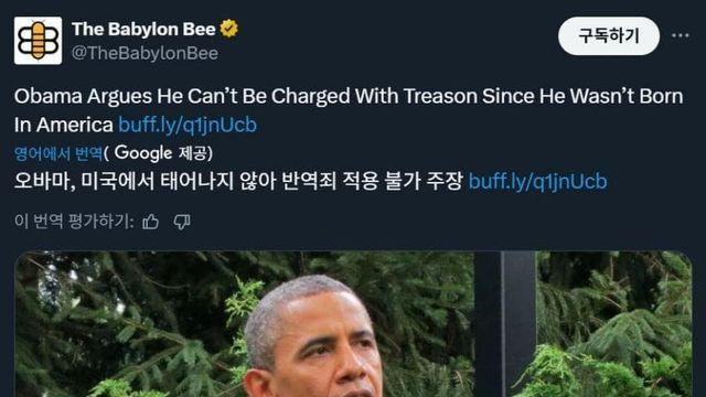 오바마, 미국에서 태어나지 않아 반역죄 불가 주장