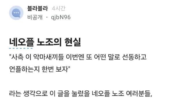 블라인드에 올라온 네오플 노조의 현실 