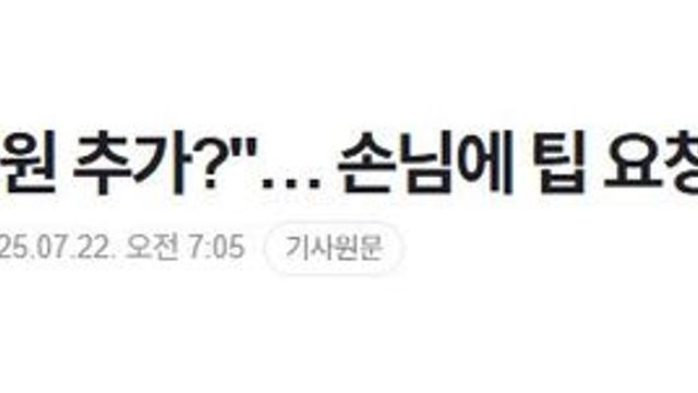 우리나라에 팁 문화를 가져오려고한 냉면집 해명
