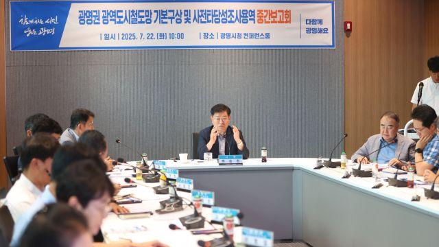 광명 전역 순환형 철도망으로 연결 전망… 기본구상 연구용역 중간 보고회