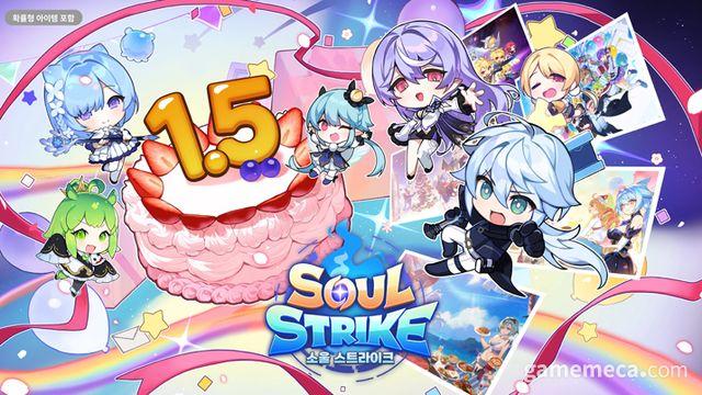 소울 스트라이크 1.5주년, 첫 PvP 콘텐츠 열었다