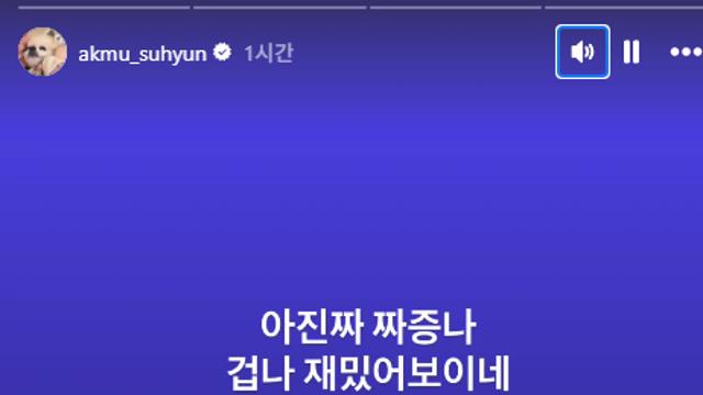 이찬혁 솔로활동을 본 악뮤 이수현 인스타 ㅋㅋㅋㅋㅋ 