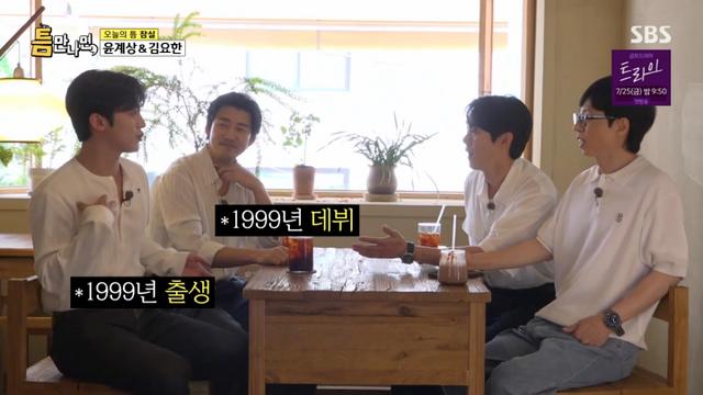 '틈만나면,' 윤계상, 1999년생 김요한에 