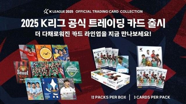 프로축구연맹, '2025시즌 K리그 트레이딩 카드' 출시