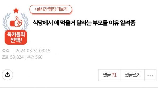 식당에서 애 먹을거 달라는 부모들 이유 알려줌