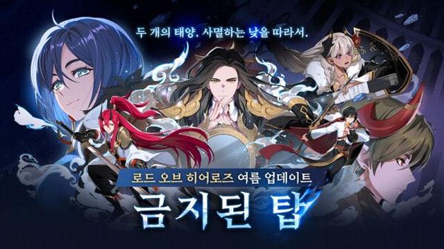 '로드 오브 히어로즈', 신규 스토리 ‘금지된 탑’ 업데이트