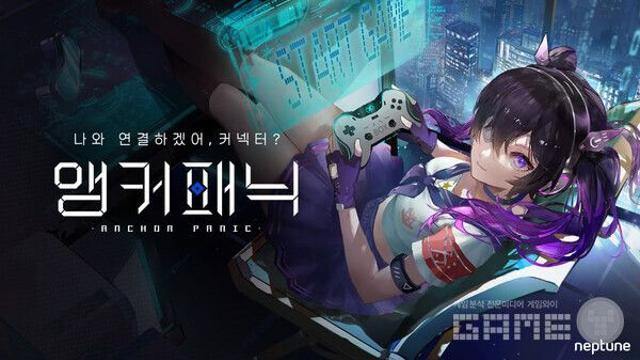 '앵커패닉' 실패한 넵튠, 中 게임 '에르피스'로 한번 더!