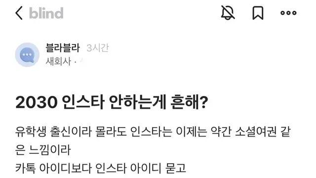 2030 인스타 안하는게 흔해?