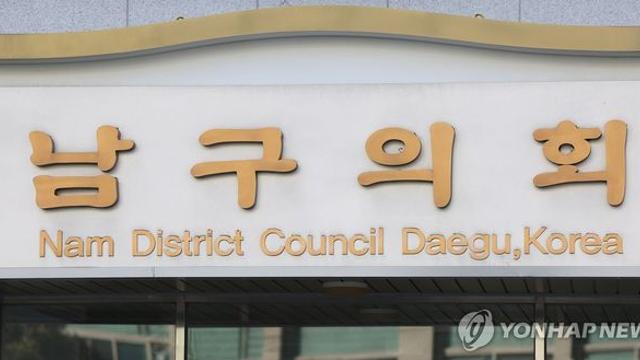 대구 남구의회, 음주운전 방조 혐의 구의원 제명