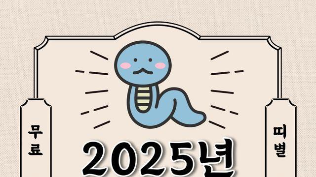 [오늘의 운세] 2025년 7월 24일 목요일 (띠별운세)