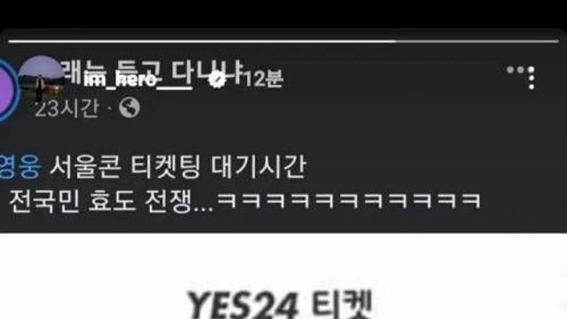 임영웅도 실패한 임영웅콘 티켓팅,,
