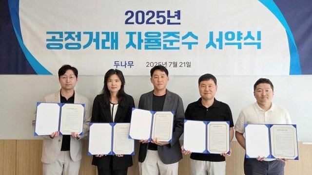 두나무 오경석 대표, 임직원들과 공정거래 자율준수 서약식 진행