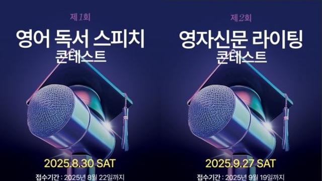 ‘더 타임즈 컵’ 제1회 영어독서 스피치 대회 개최