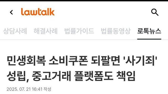 민생쿠폰 받아서 중고시장에 되팔면 벌어지는 일