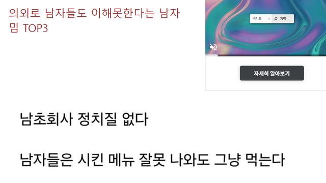 의외로 이해못하는 사람도 있다는 남자밈 TOP3